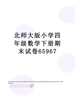 北师大版小学四年级数学下册期末试卷65967.doc