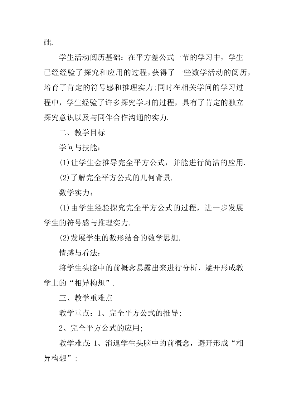 苏教版初中数学优质课教案设计汇编.docx_第2页