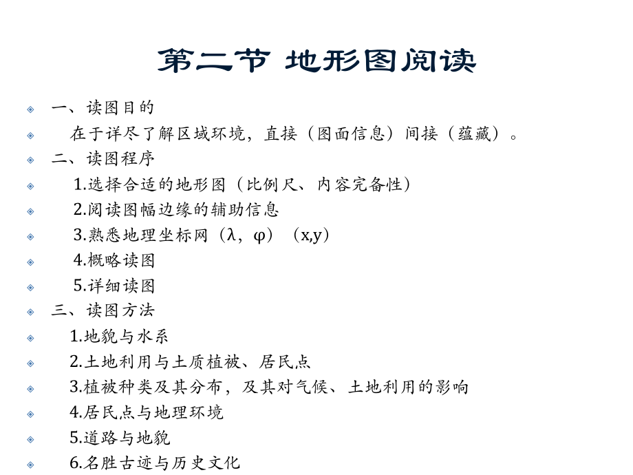 地图学第六章地图分析应用.ppt_第2页