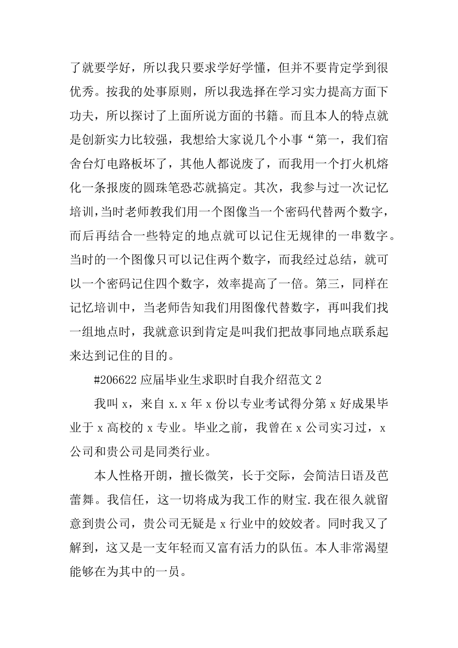 应届毕业生求职时自我介绍范文范例.docx_第2页