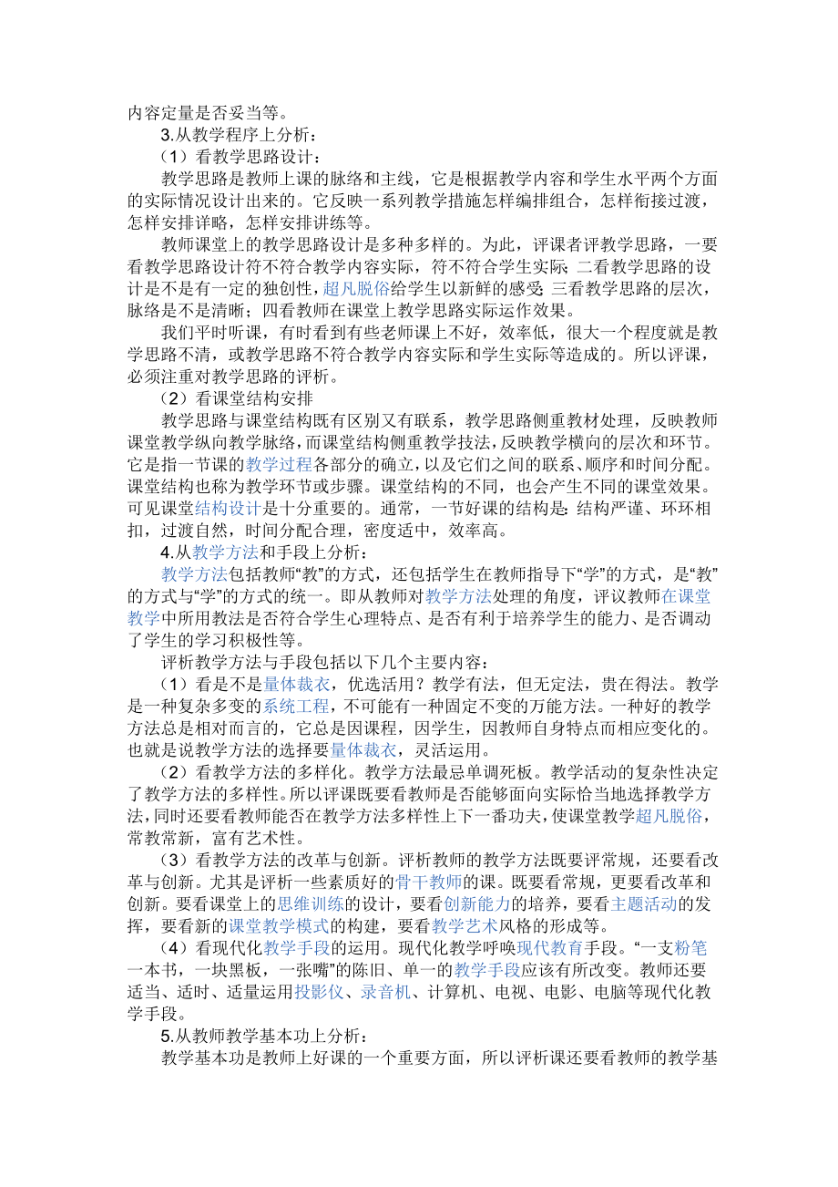 一堂好课的评价标准是什么.doc_第2页