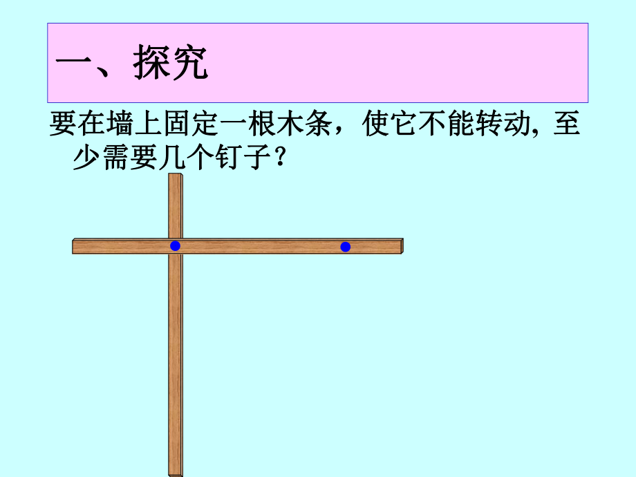 42直线、射线、线段(1.ppt_第2页