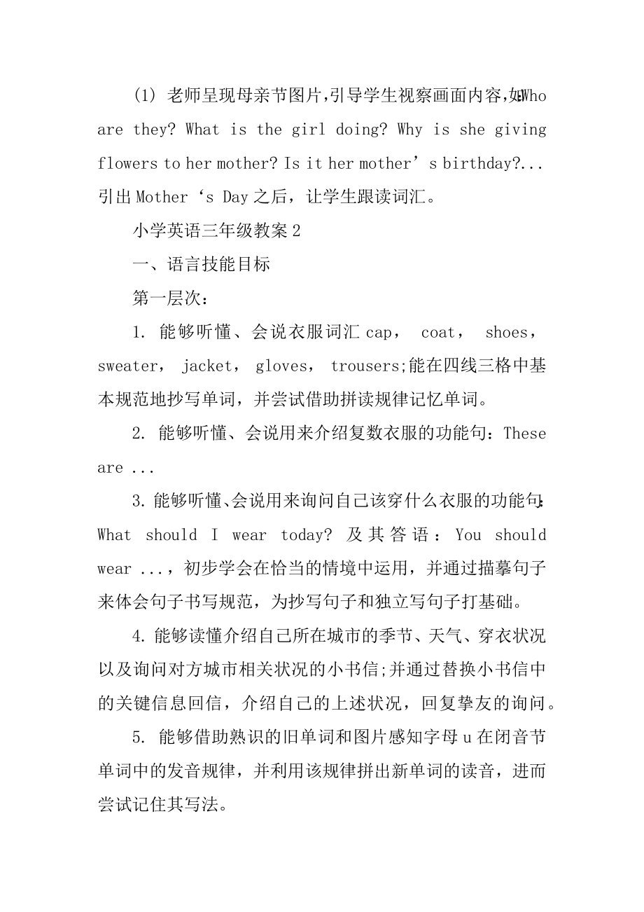 小学英语三年级教案参考范例.docx_第2页