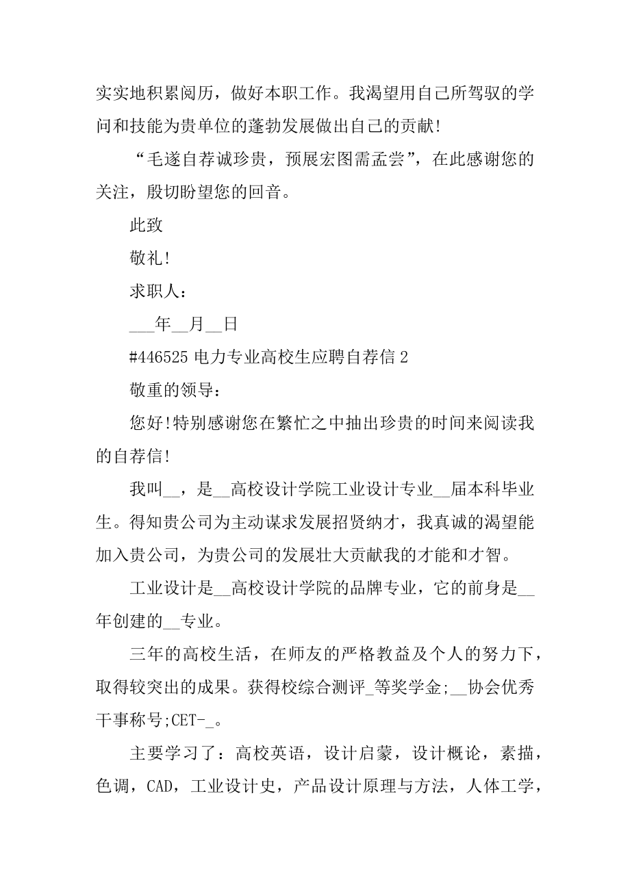 电力专业大学生应聘自荐信范本.docx_第2页