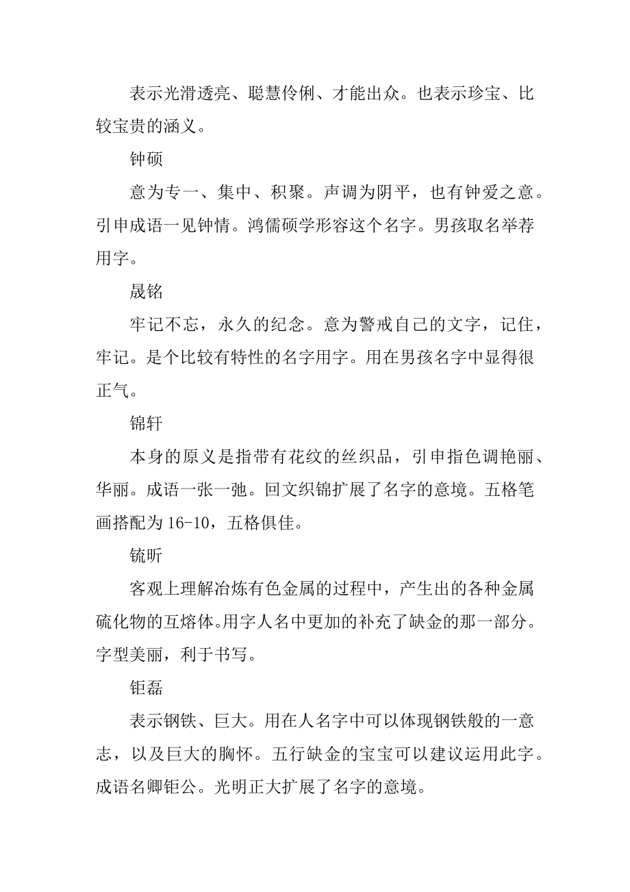 姓周五行属金的孩子起名汇总.docx_第2页