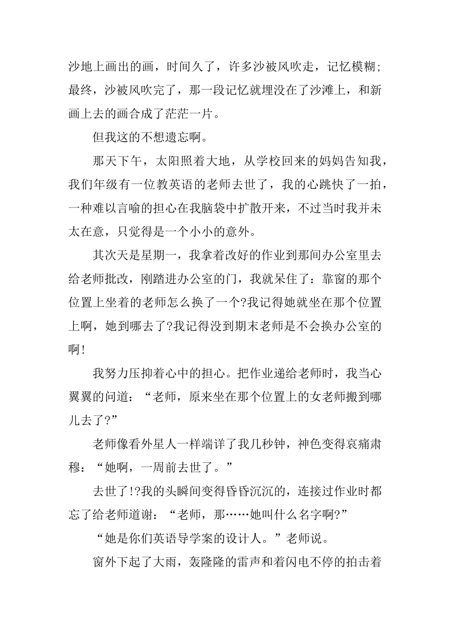 最美教师先进事迹用心温暖学生集锦800字精编.docx_第2页