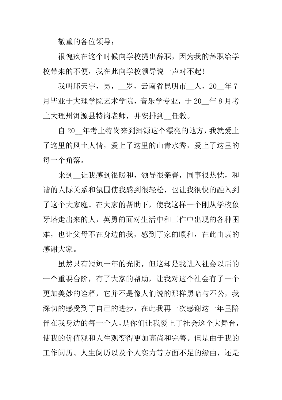 教师2022年辞职申请书范文七篇优质.docx_第2页