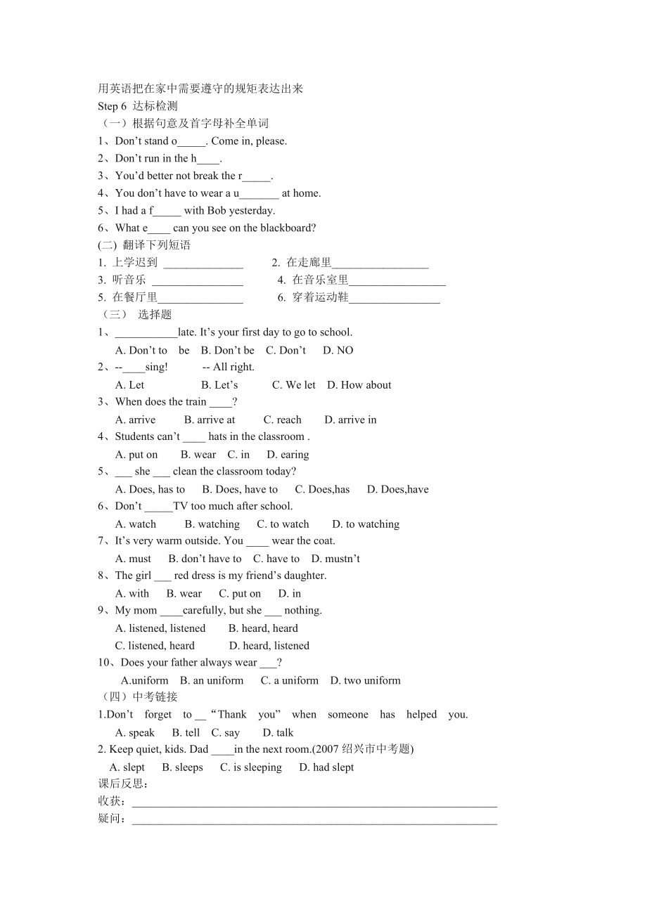 人教版七年级英语下册第十二单元学案.doc_第2页