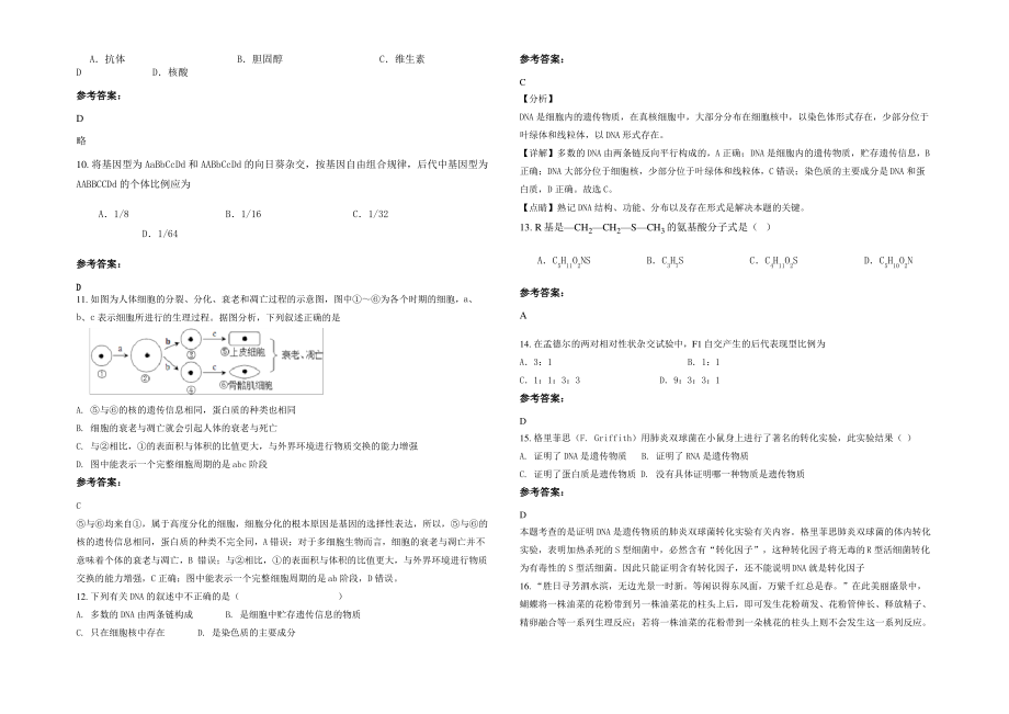 2021-2022学年江西省吉安市东固民族中学高一生物模拟试题含解析.pdf_第2页