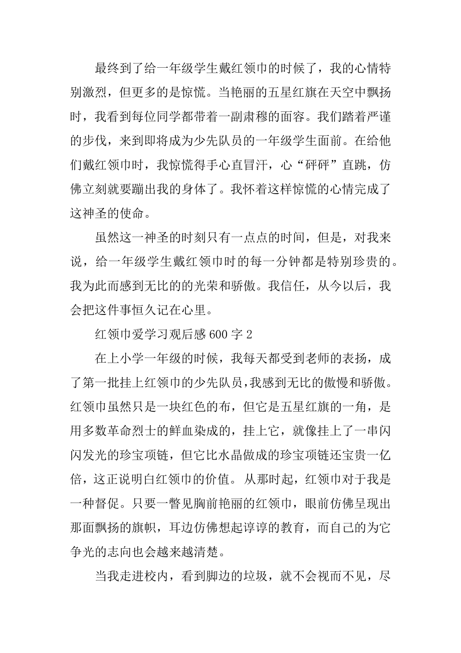 红领巾爱学习观后感600字10篇优质.docx_第2页