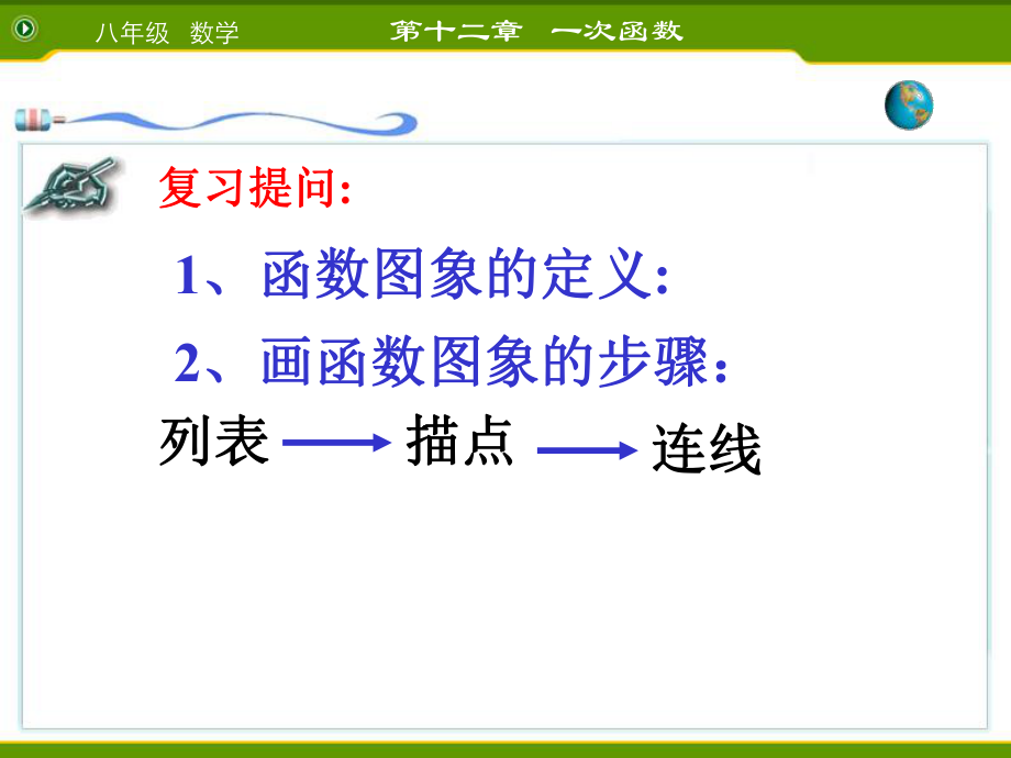 121函数的图象(2).ppt_第2页