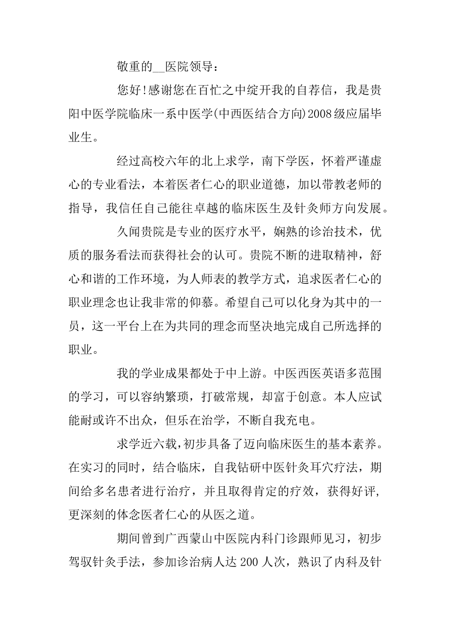 毕业生求职自荐信模板范文合集精选五篇范本.docx_第2页