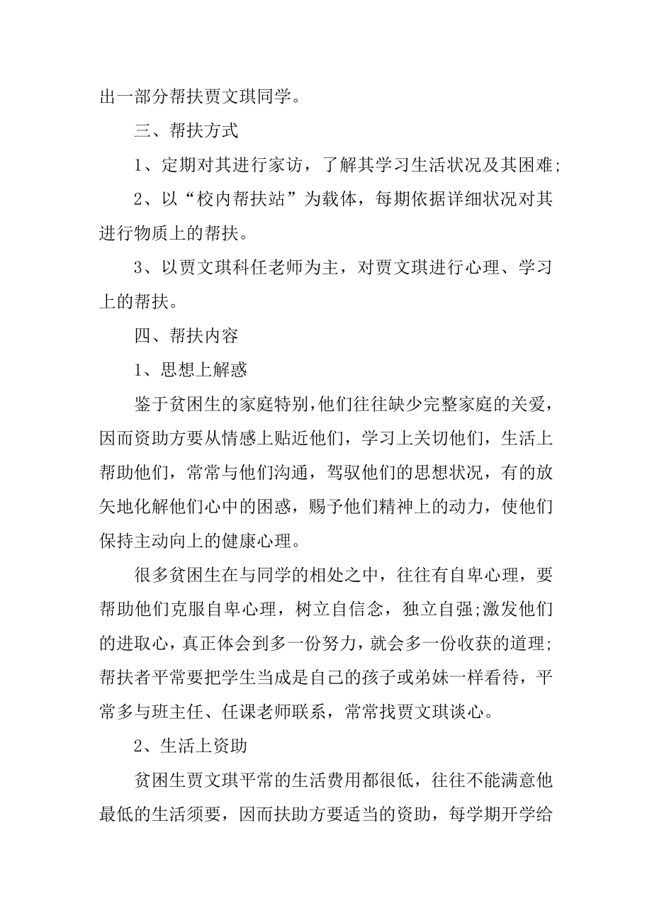 校园帮扶工作计划书精编.docx_第2页