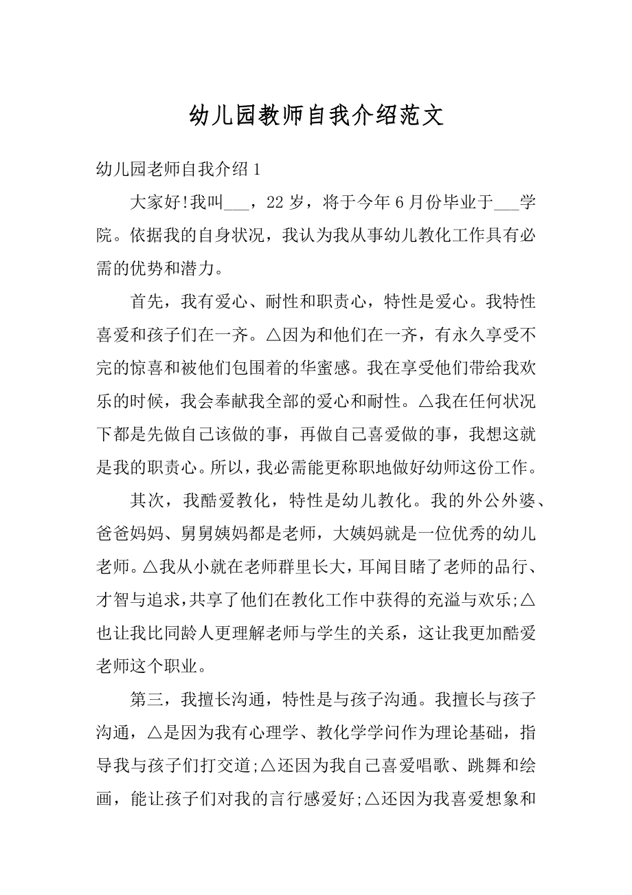 幼儿园教师自我介绍范文汇总.docx_第1页