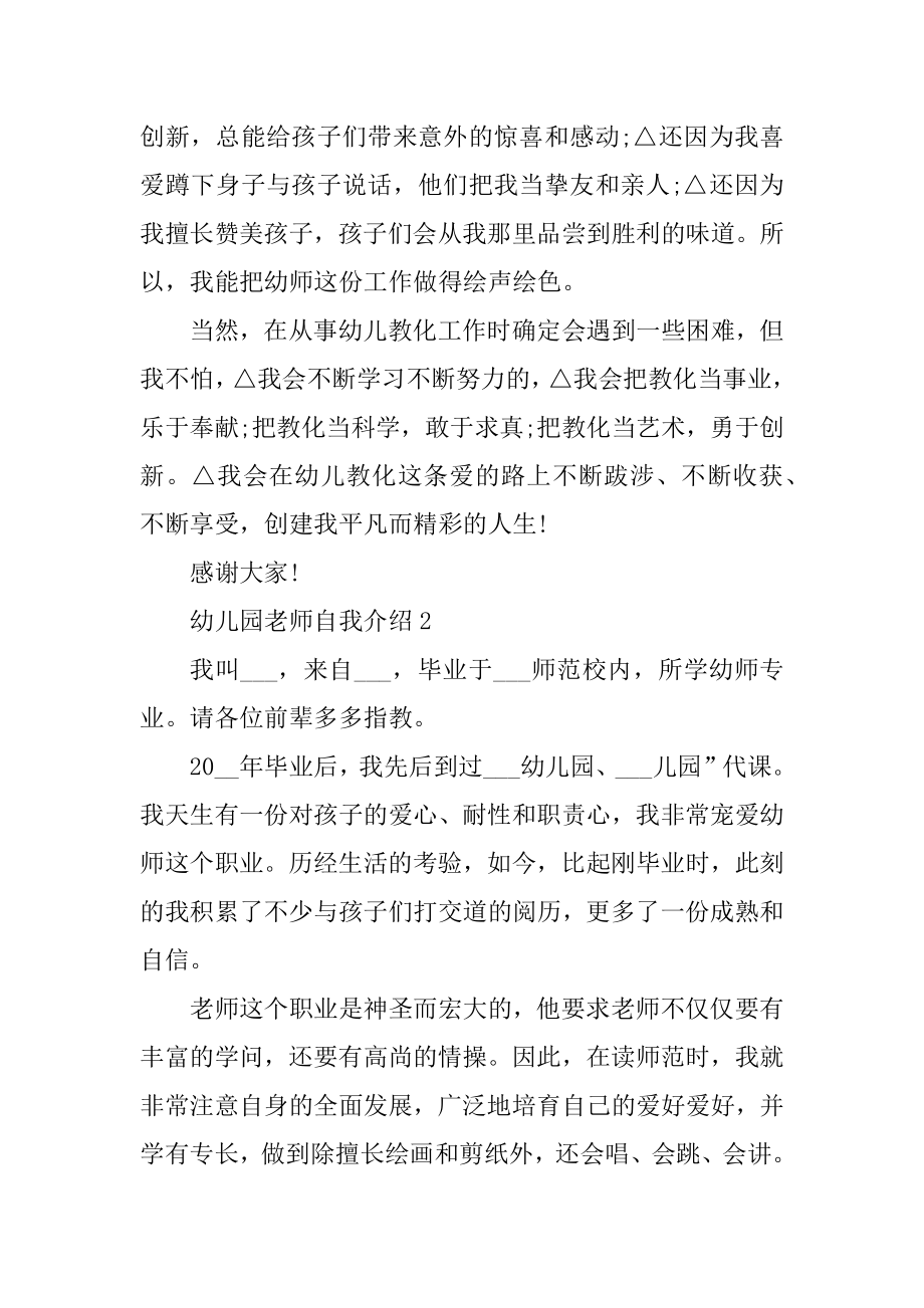 幼儿园教师自我介绍范文汇总.docx_第2页