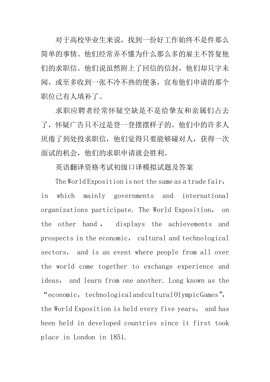 英语翻译资格考试初级口译模拟试题及答案精选.docx_第2页