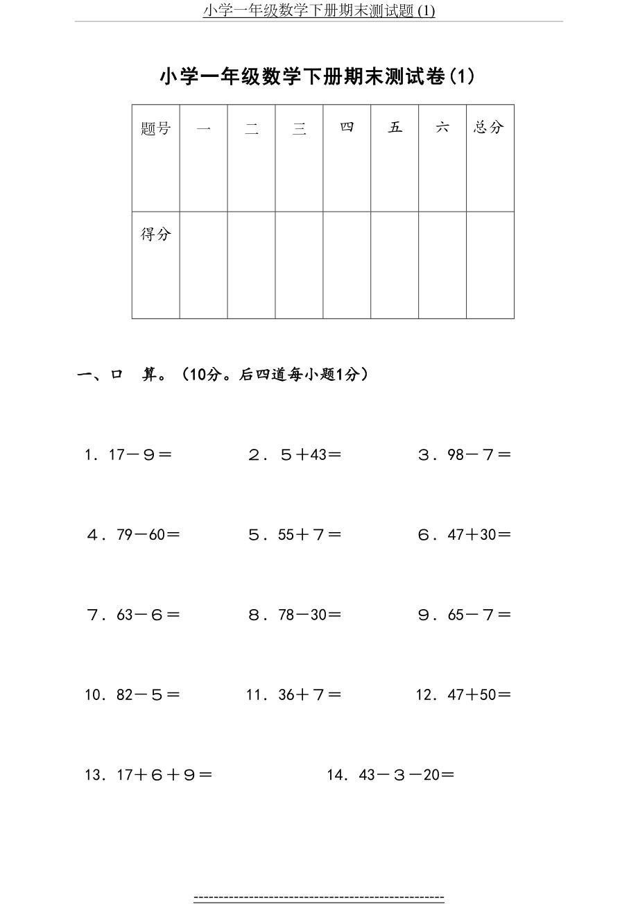 小学一年级数学下册期末测试题 (1).docx_第2页