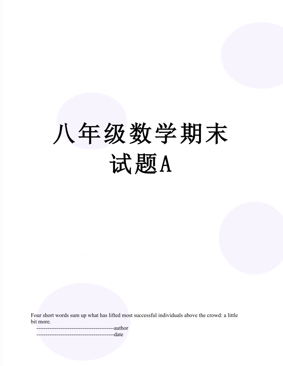 八年级数学期末试题A.doc_第1页