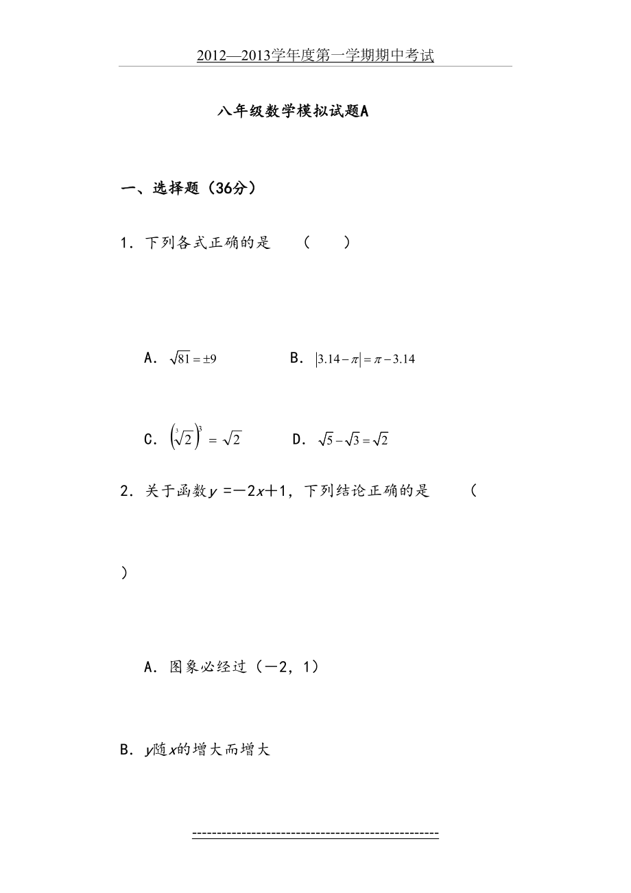 八年级数学期末试题A.doc_第2页