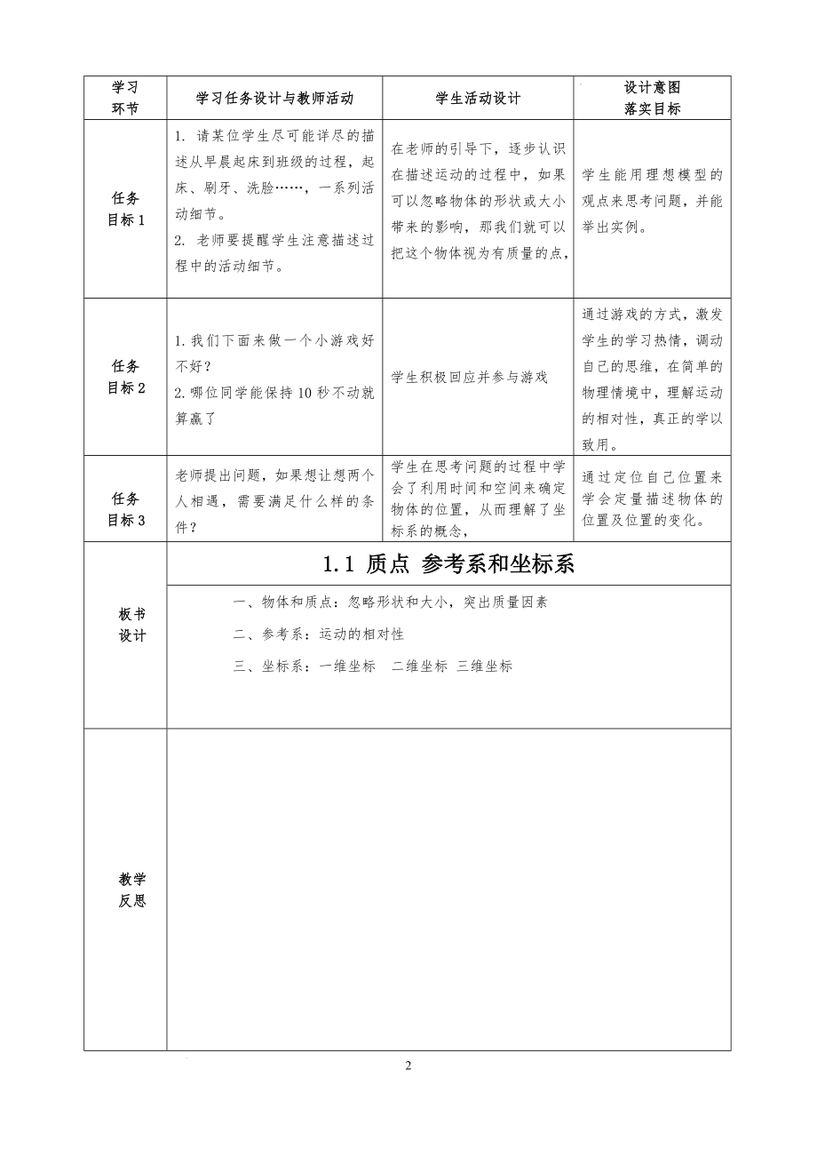 质点参考系和坐标系教学设计--高一物理上学期人教版必修1.docx_第2页