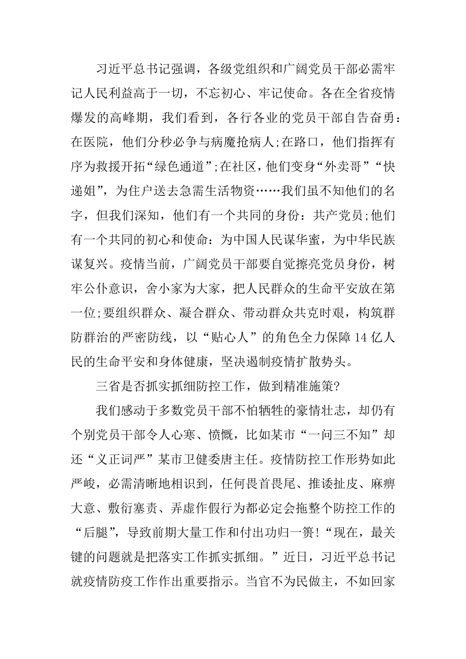 灯塔大课堂第十二课心得体会大全精品.docx_第2页