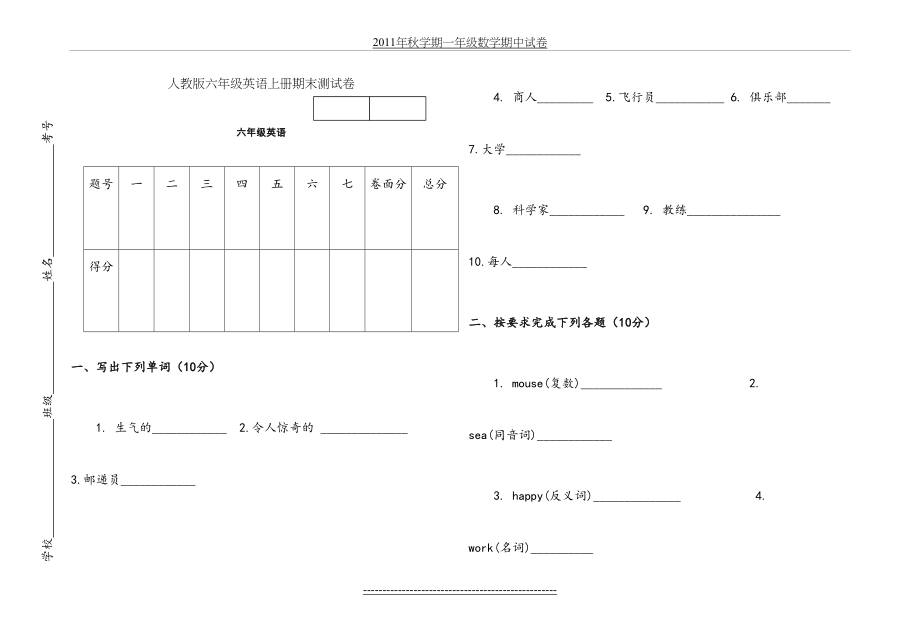 人教版六年级英语上册期末测试卷.doc_第2页