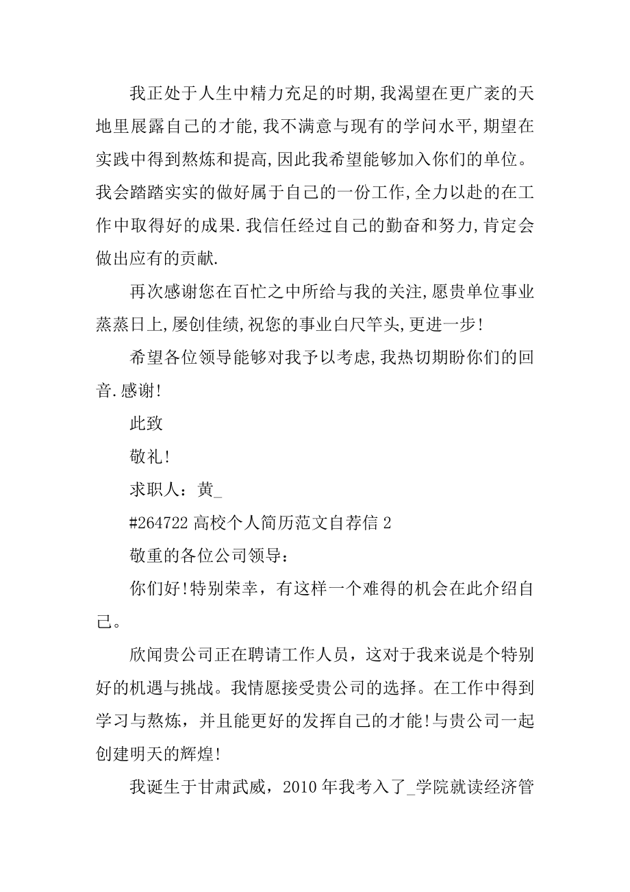 大学个人简历范文自荐信汇总.docx_第2页