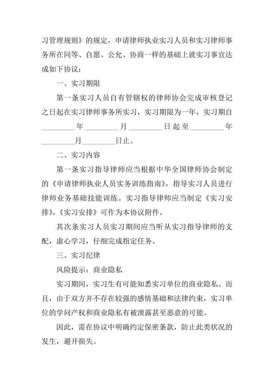 顶岗实习合同模板精品.docx_第2页