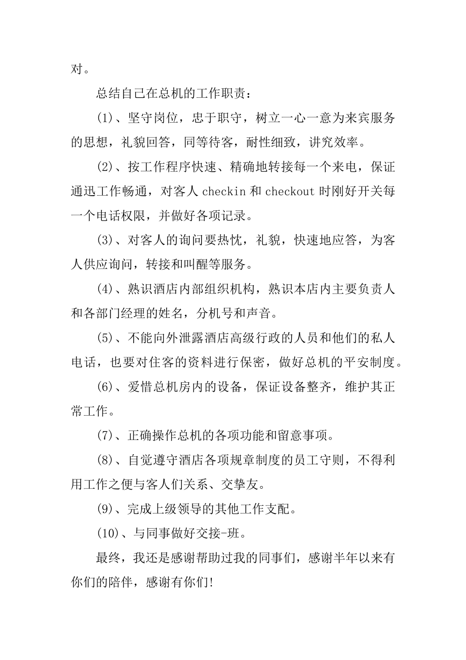 酒店服务员实习日记范文精编.docx_第2页