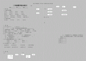 2022年苏教版数学二年级下册二年级数学综合练习【夺冠】.doc