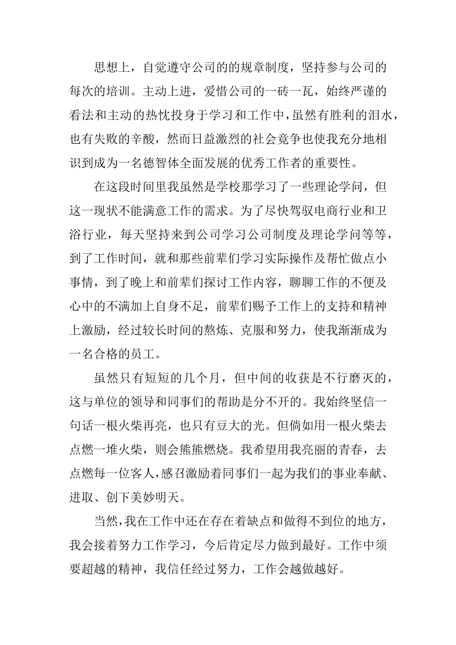 客服优秀员工总结万能模板精编.docx_第2页