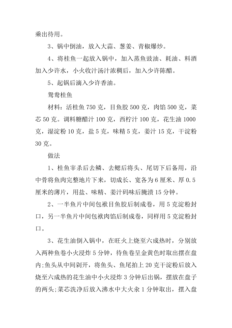 桂鱼的吃法与营养价值范文.docx_第2页