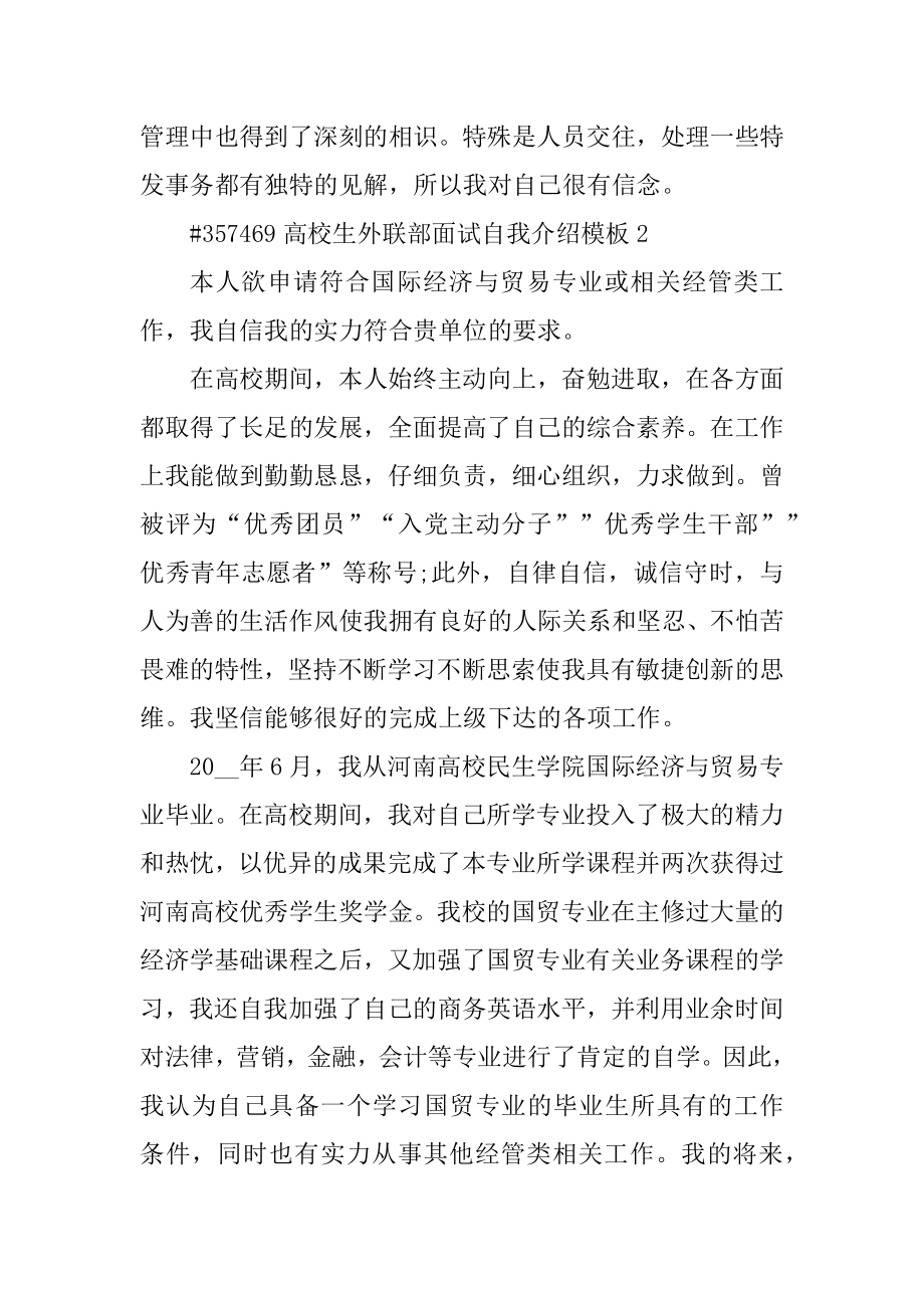 大学生外联部面试自我介绍模板最新.docx_第2页