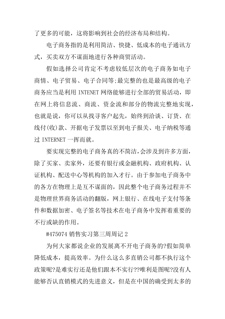 销售实习第三周周记范例.docx_第2页