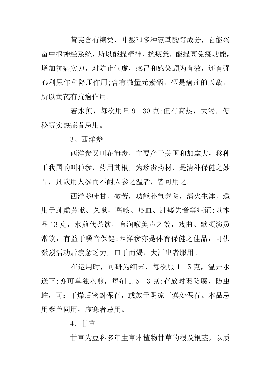 最有效的补气血中药方精品.docx_第2页