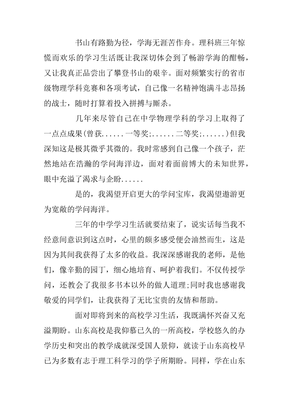 高中生大学自荐信模板汇编.docx_第2页