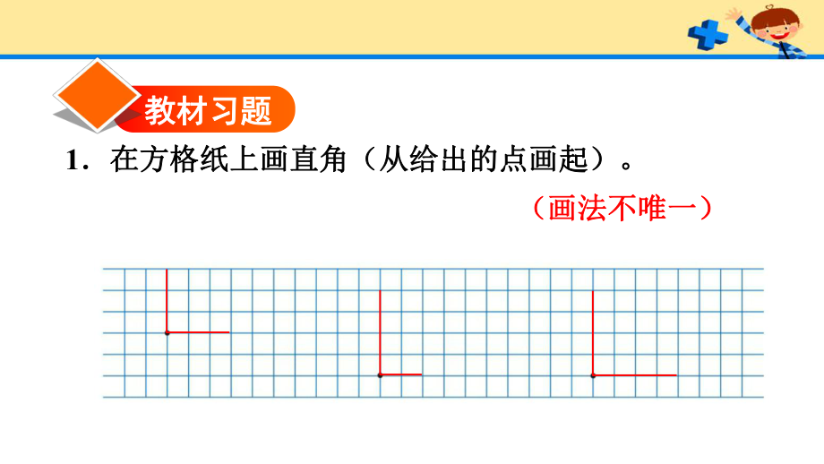 人教版二数上册第3单元第2课时认识直角（习题）.pptx_第2页