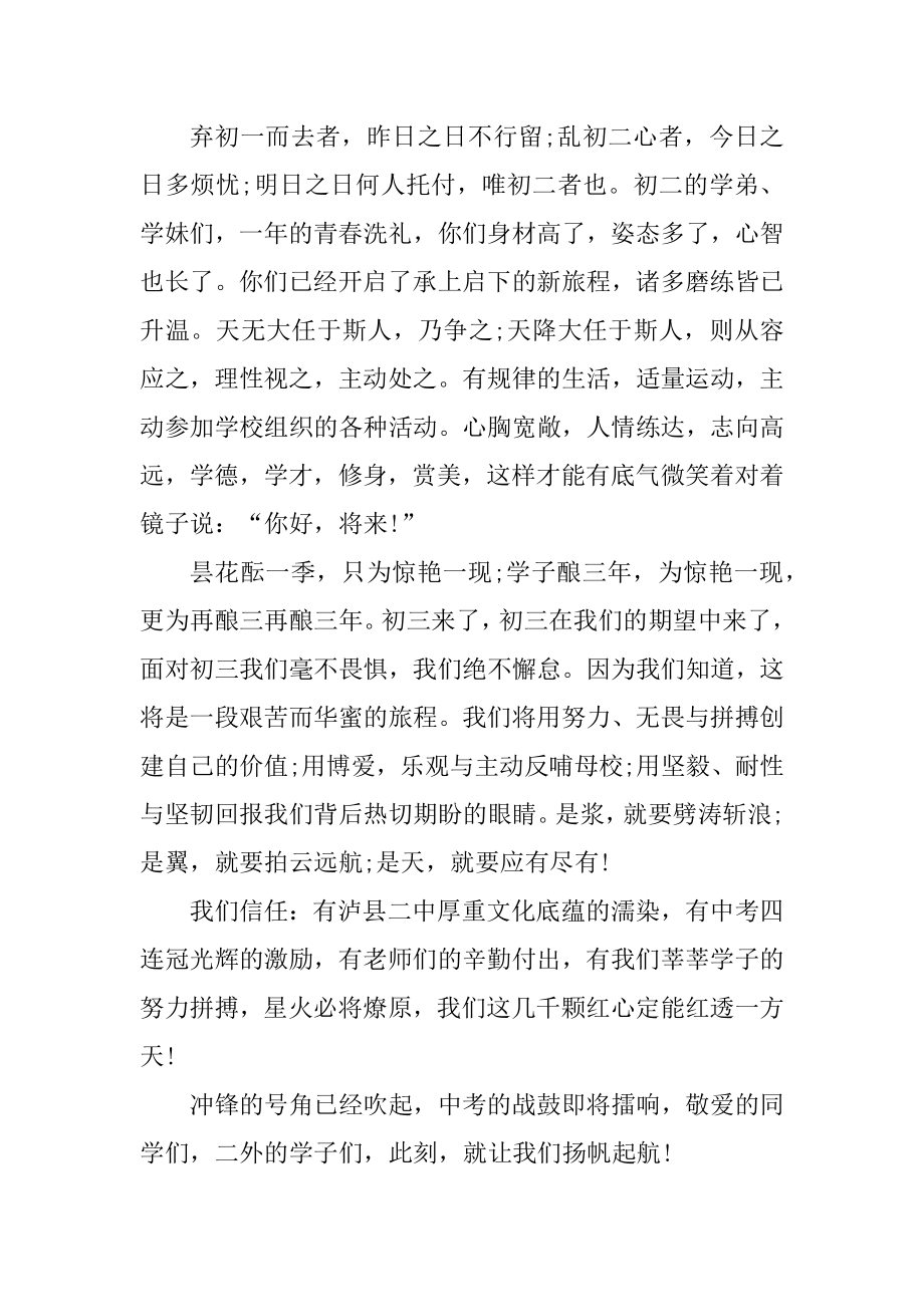 最好的大学开学典礼致辞精选大全精选.docx_第2页