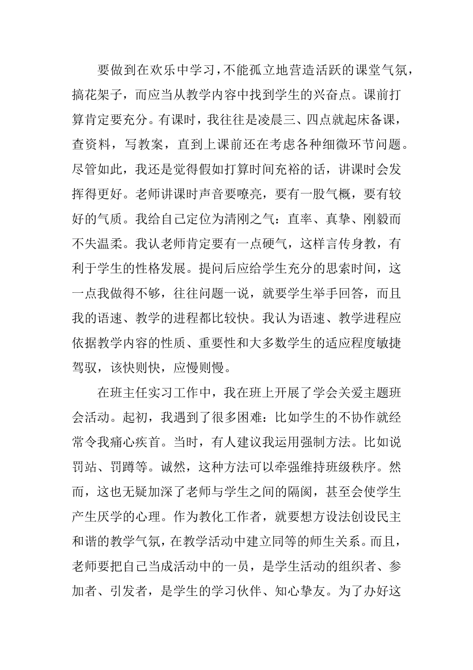 小学教师实习情况总结10篇精编.docx_第2页