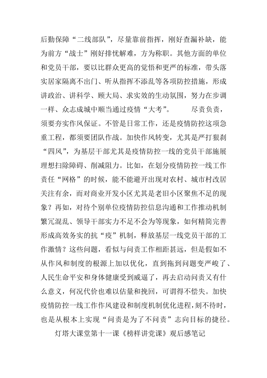 学习灯塔大课堂第十一课《榜样讲党课》观后感笔记5篇最新.docx_第2页