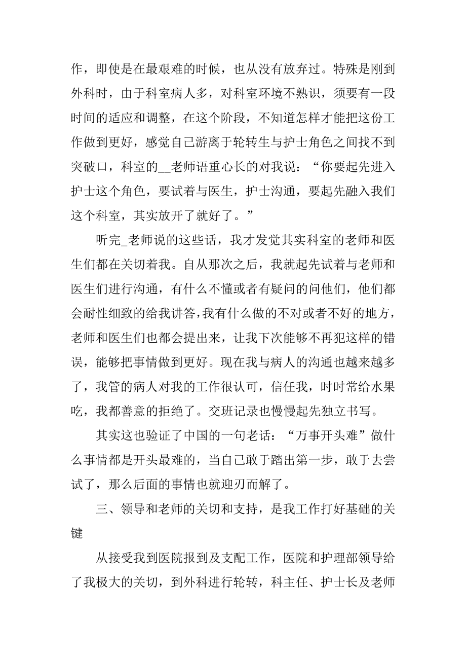 护士总带教述职报告汇总.docx_第2页