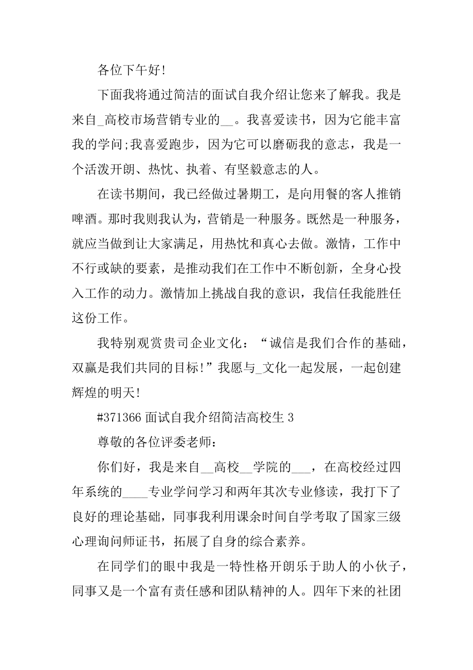 面试自我介绍简单大学生汇总.docx_第2页