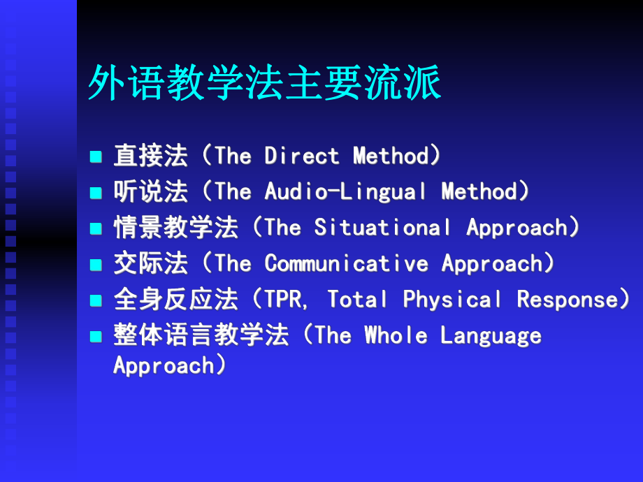 儿童英语教学法.ppt_第2页