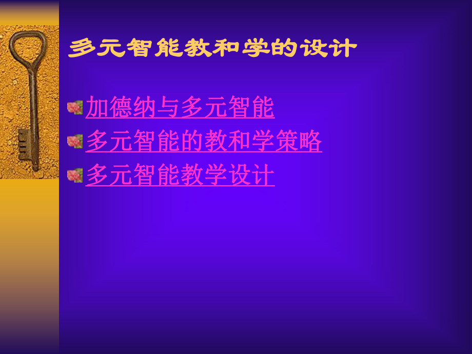 多元智能理论在教学中的应用ppt课件.ppt_第2页