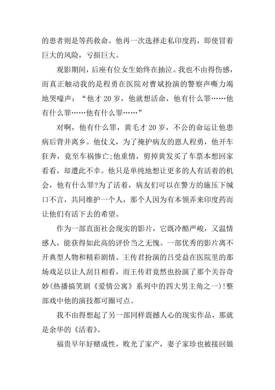 我不是药神简要观后感最新.docx_第2页