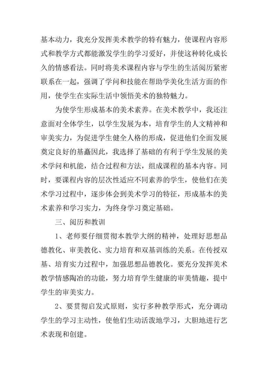 美术教师期末个人总结范文5篇例文.docx_第2页