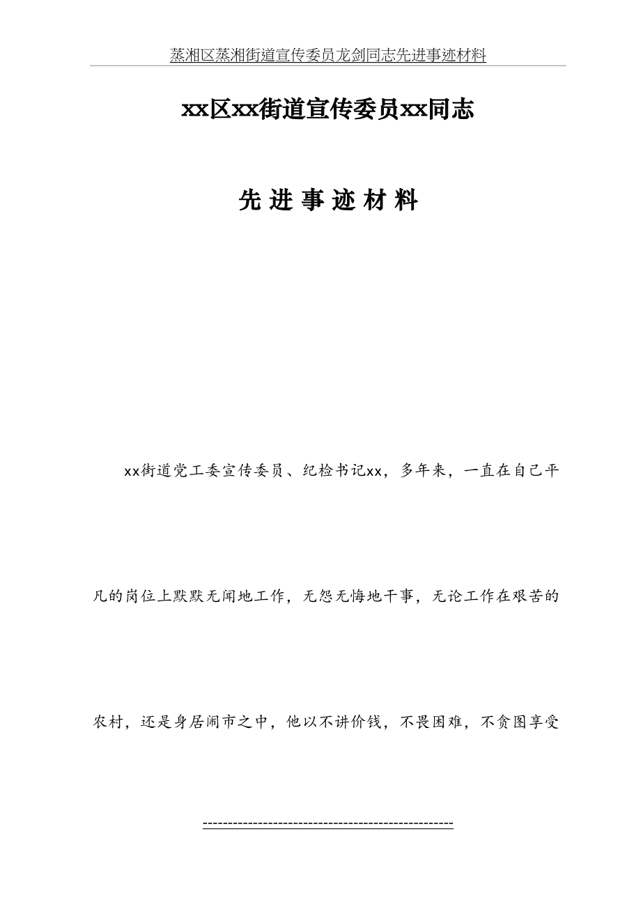 宣传委员xx同志先进事迹材料.doc_第2页