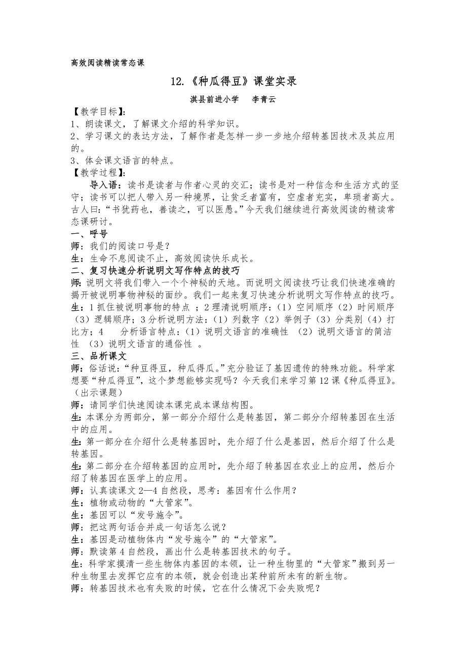 《故宫》课堂实录.doc_第1页