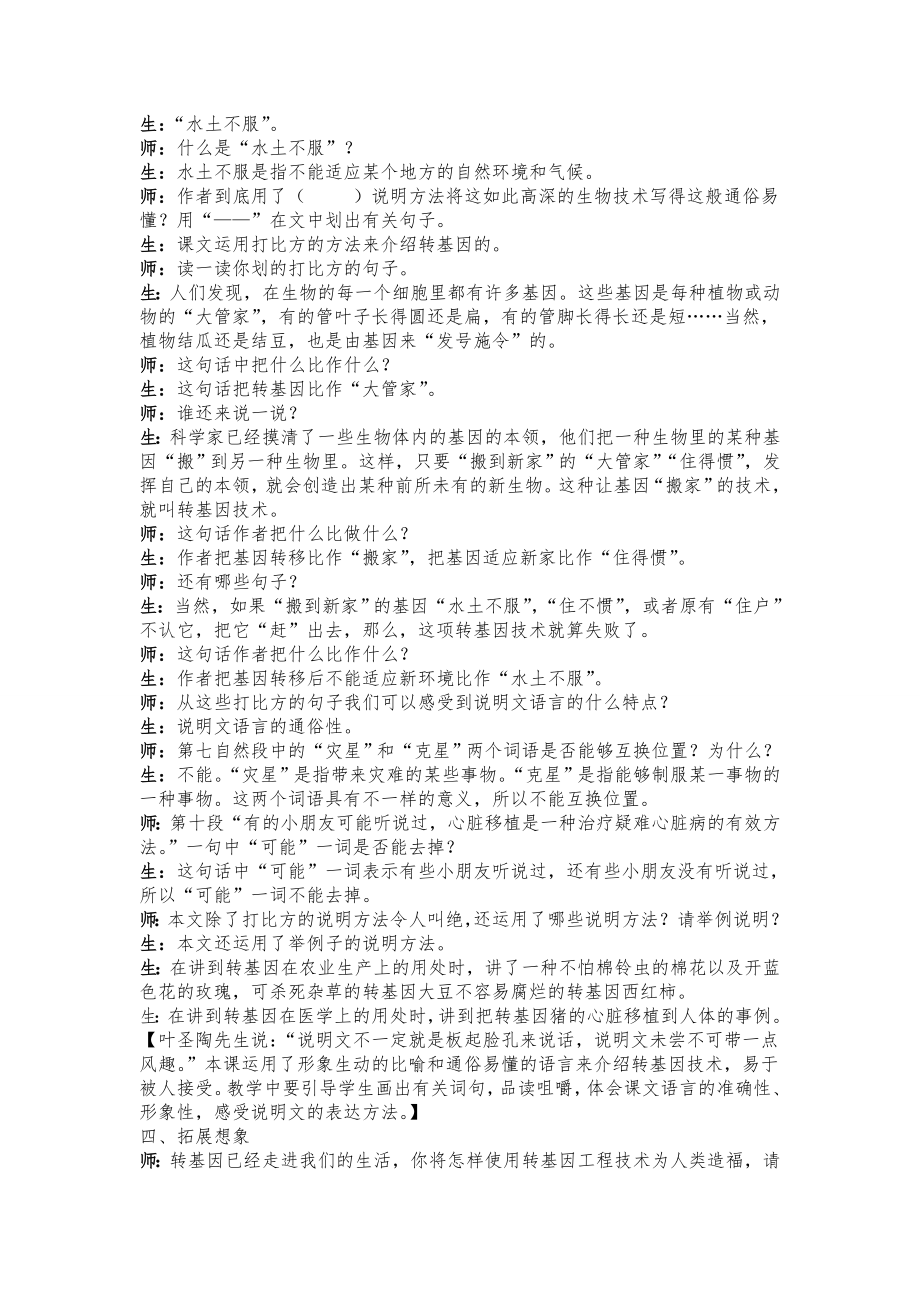 《故宫》课堂实录.doc_第2页