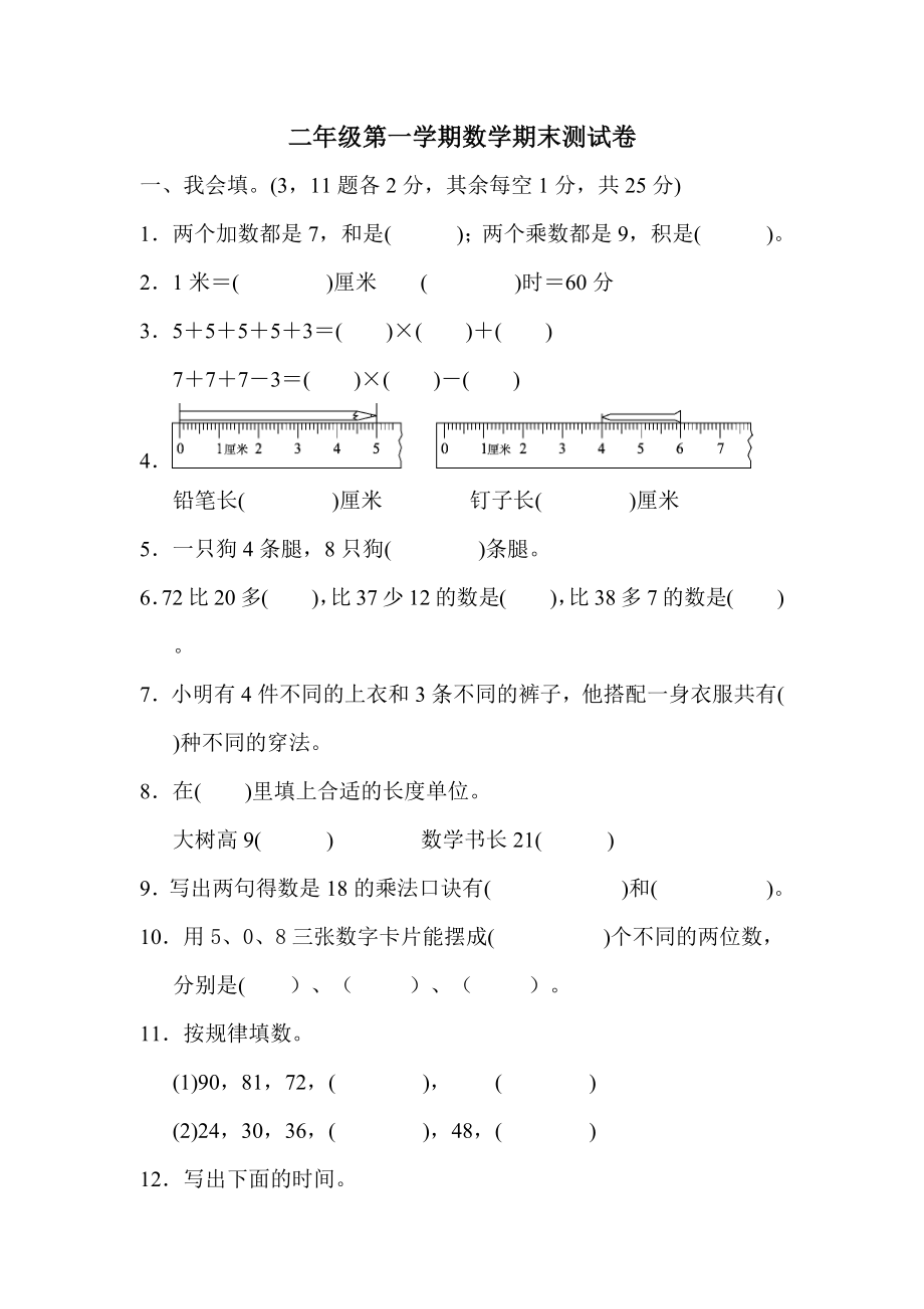 二年级第一学期数学期末测试卷(经典建议收藏).doc_第2页